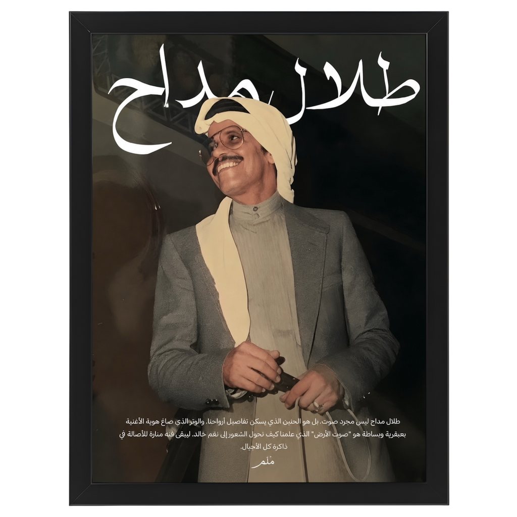 طلال مداح -1 رحمه الله