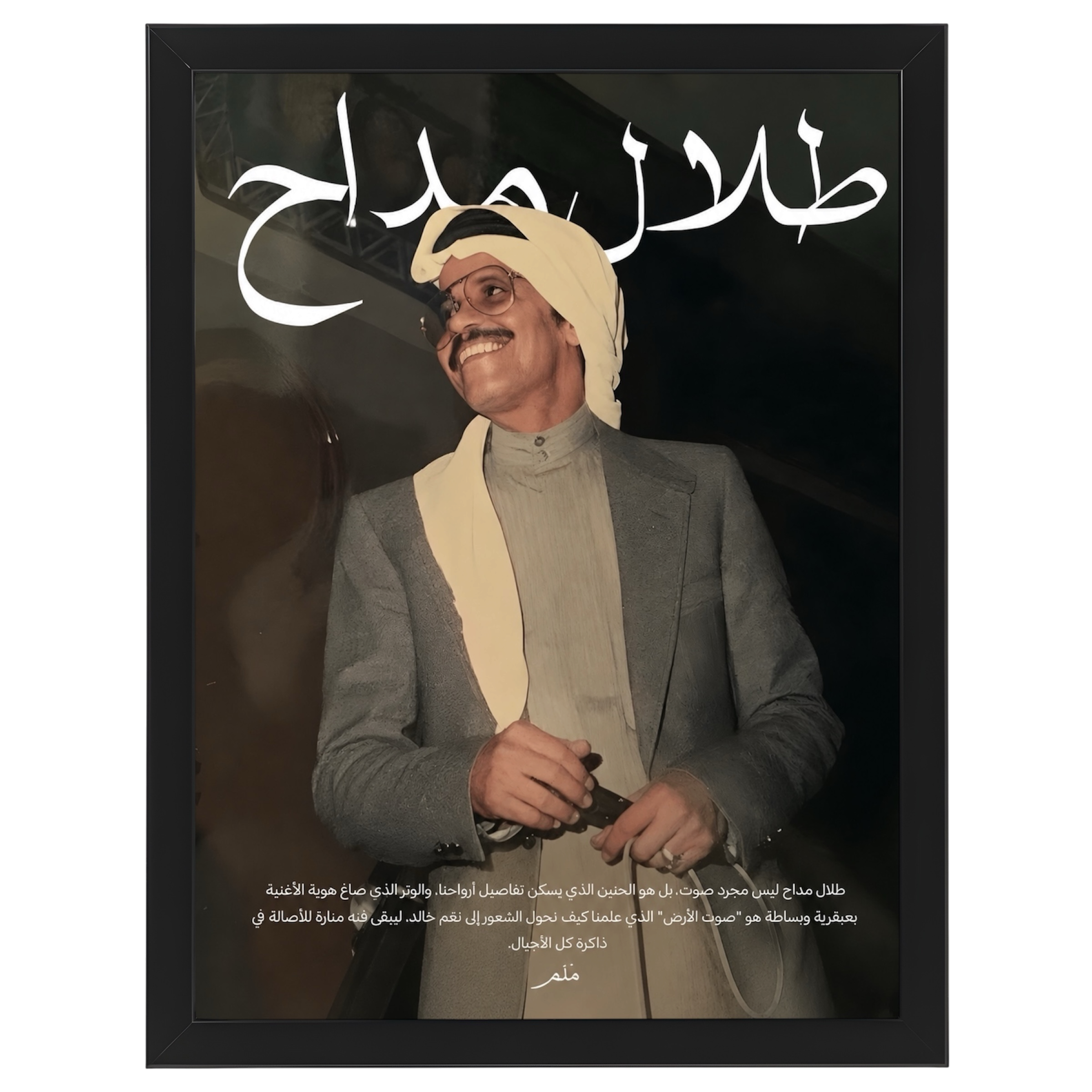 طلال مداح -1 رحمه الله