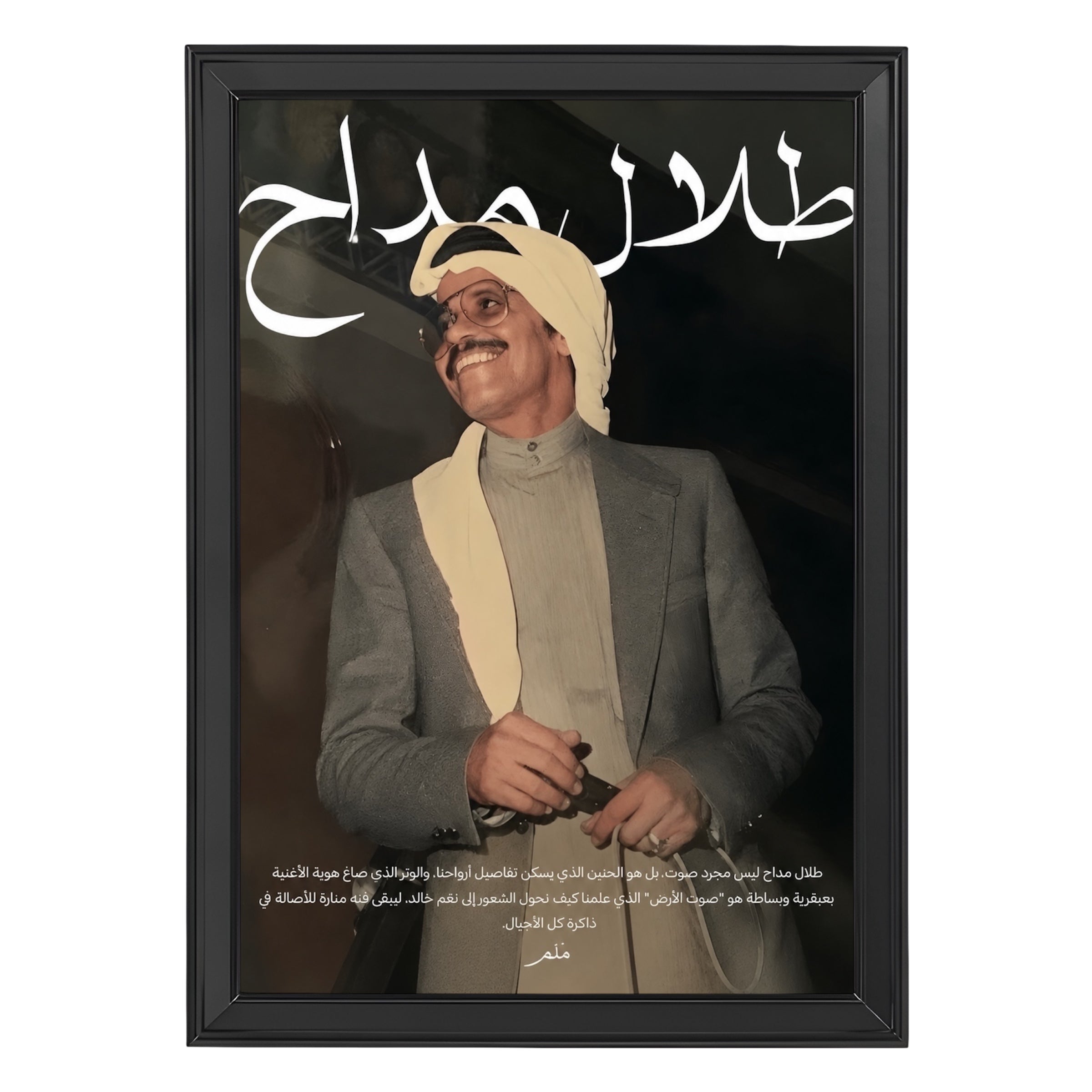طلال مداح -1 رحمه الله