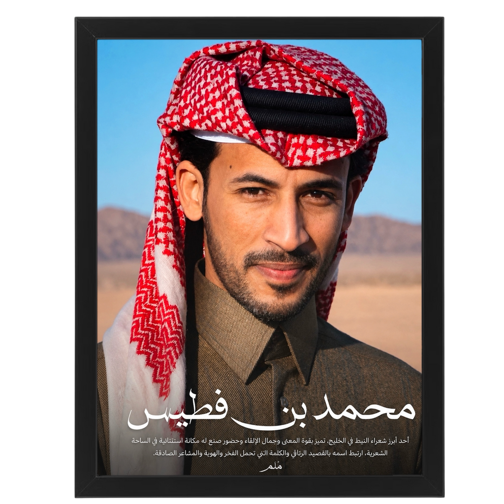 محمد بن فطيس - 1
