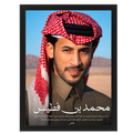 محمد بن فطيس - 1