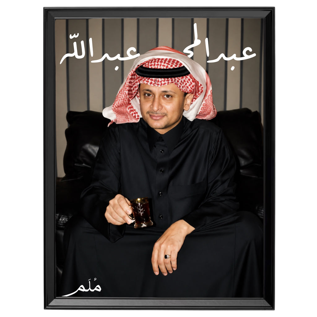 عبدالمجيد عبدالله-1