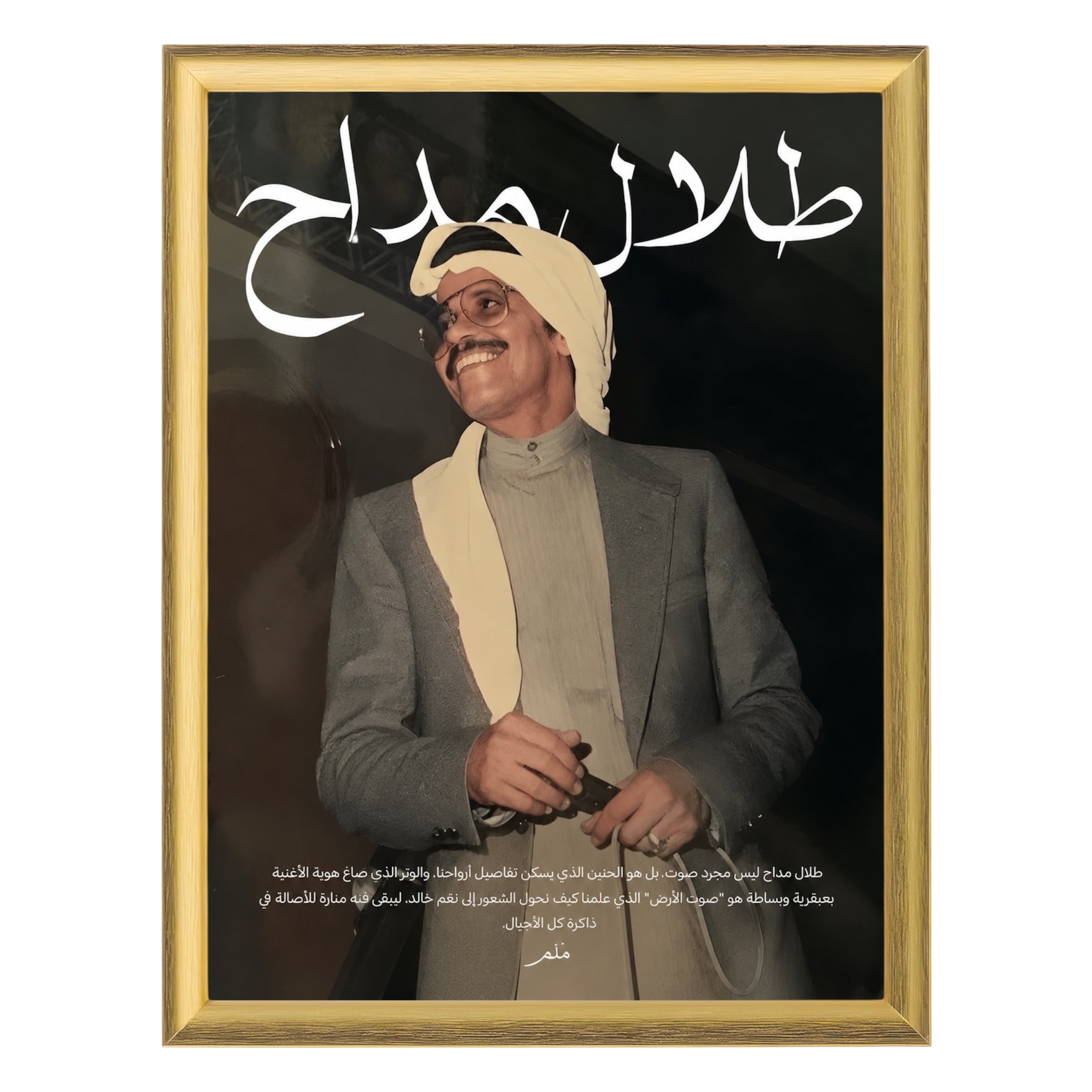 طلال مداح -1 رحمه الله