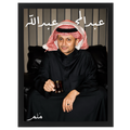 عبدالمجيد عبدالله-1