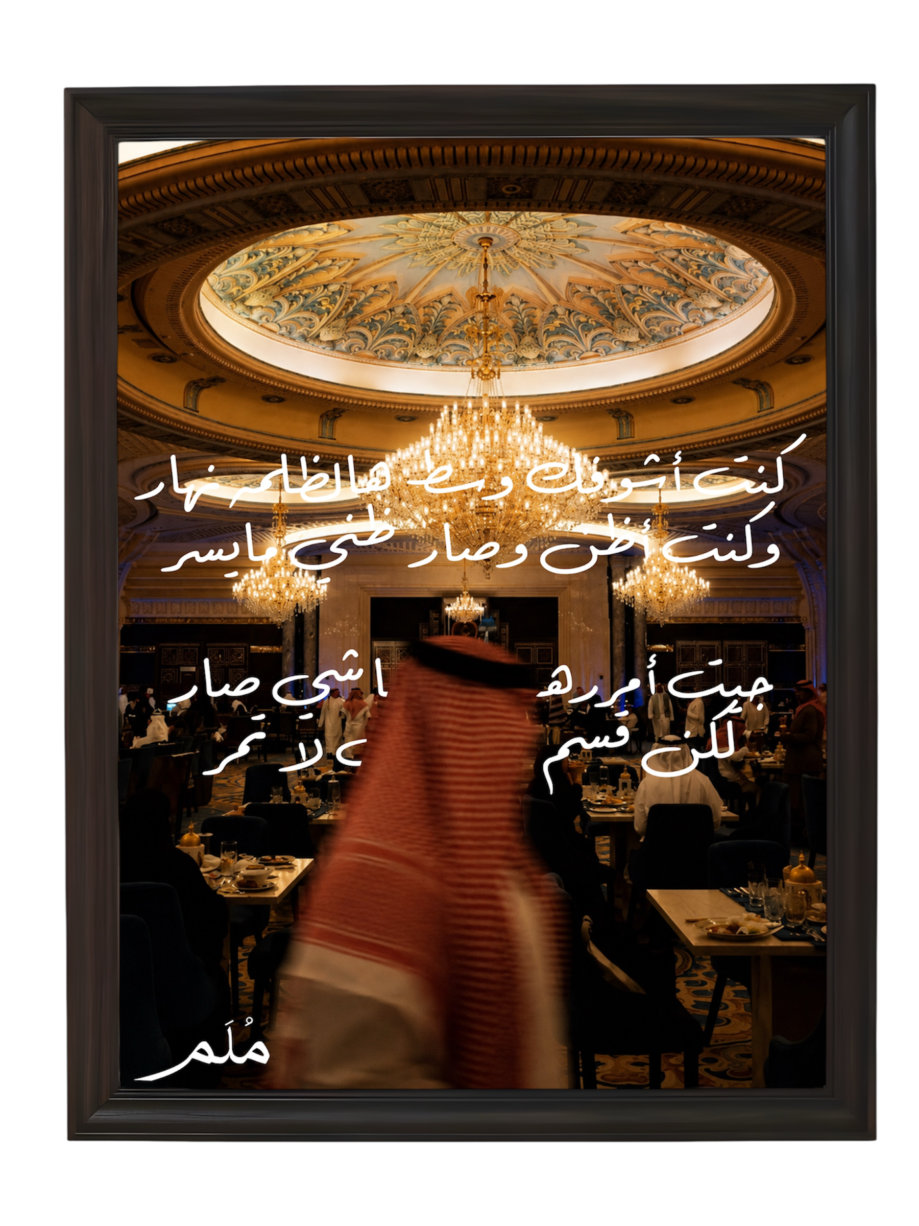 مُلَم -1