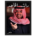 راشد الماجد -1