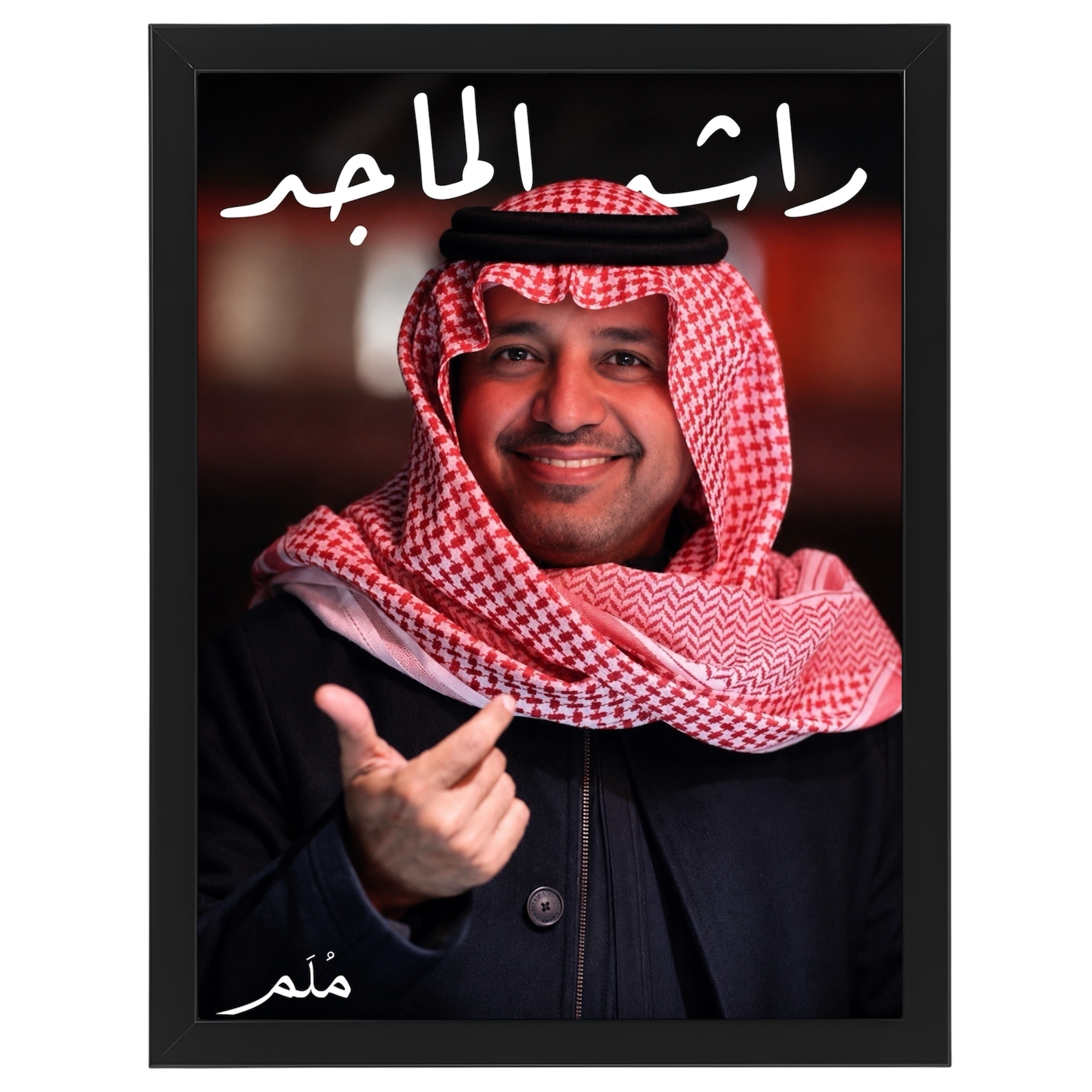 راشد الماجد -1