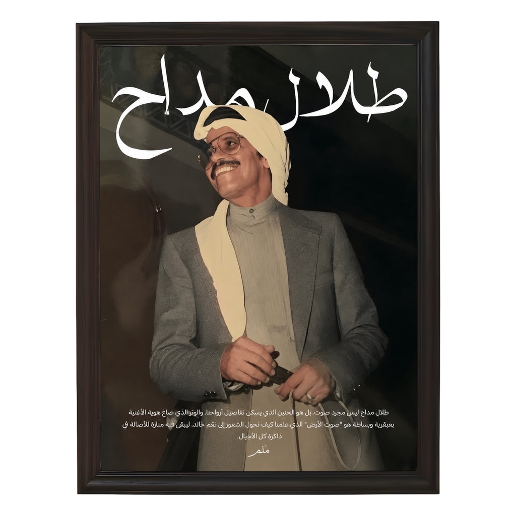 طلال مداح -1 رحمه الله