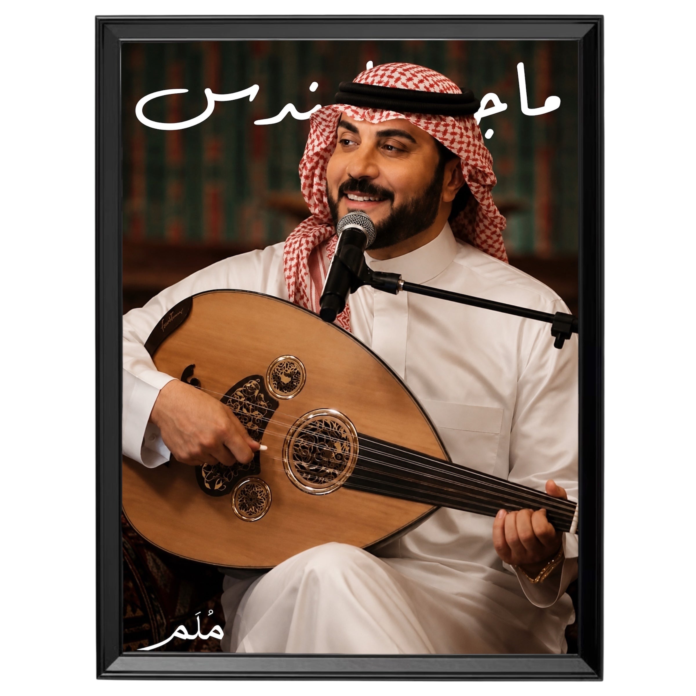 ماجد المهندس -1
