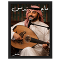 ماجد المهندس -1