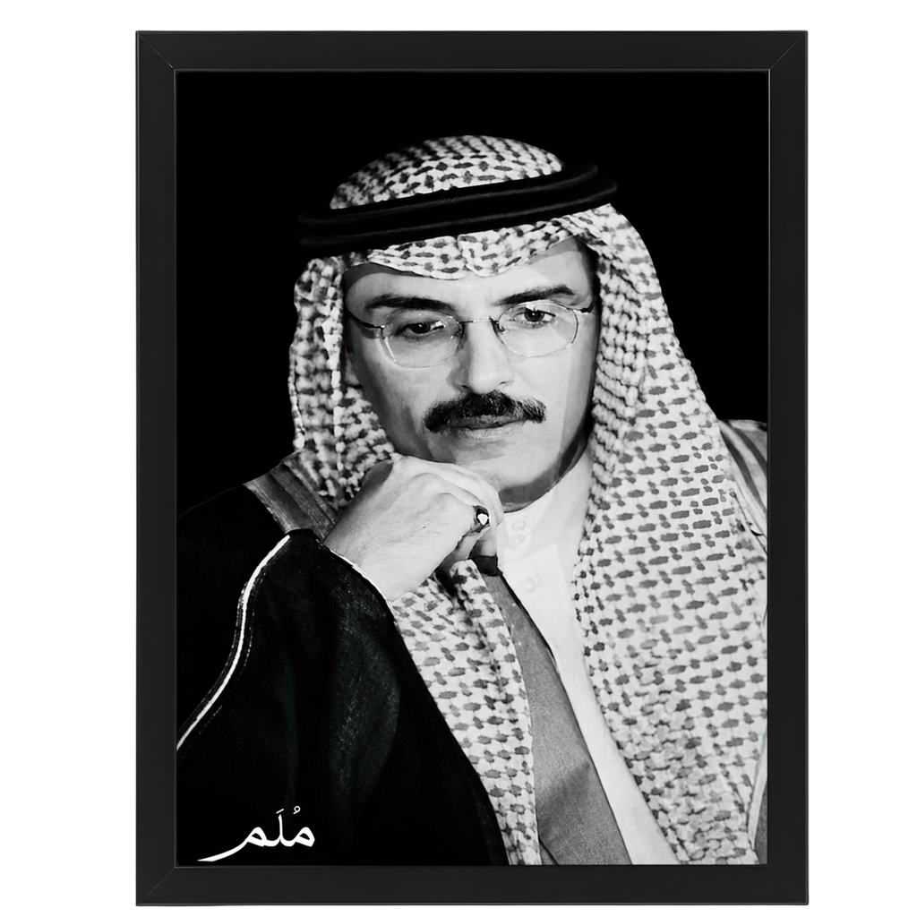 الامير بدر بن عبدالمحسن -1 رحمه الله