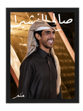 صالح النشيرا -1