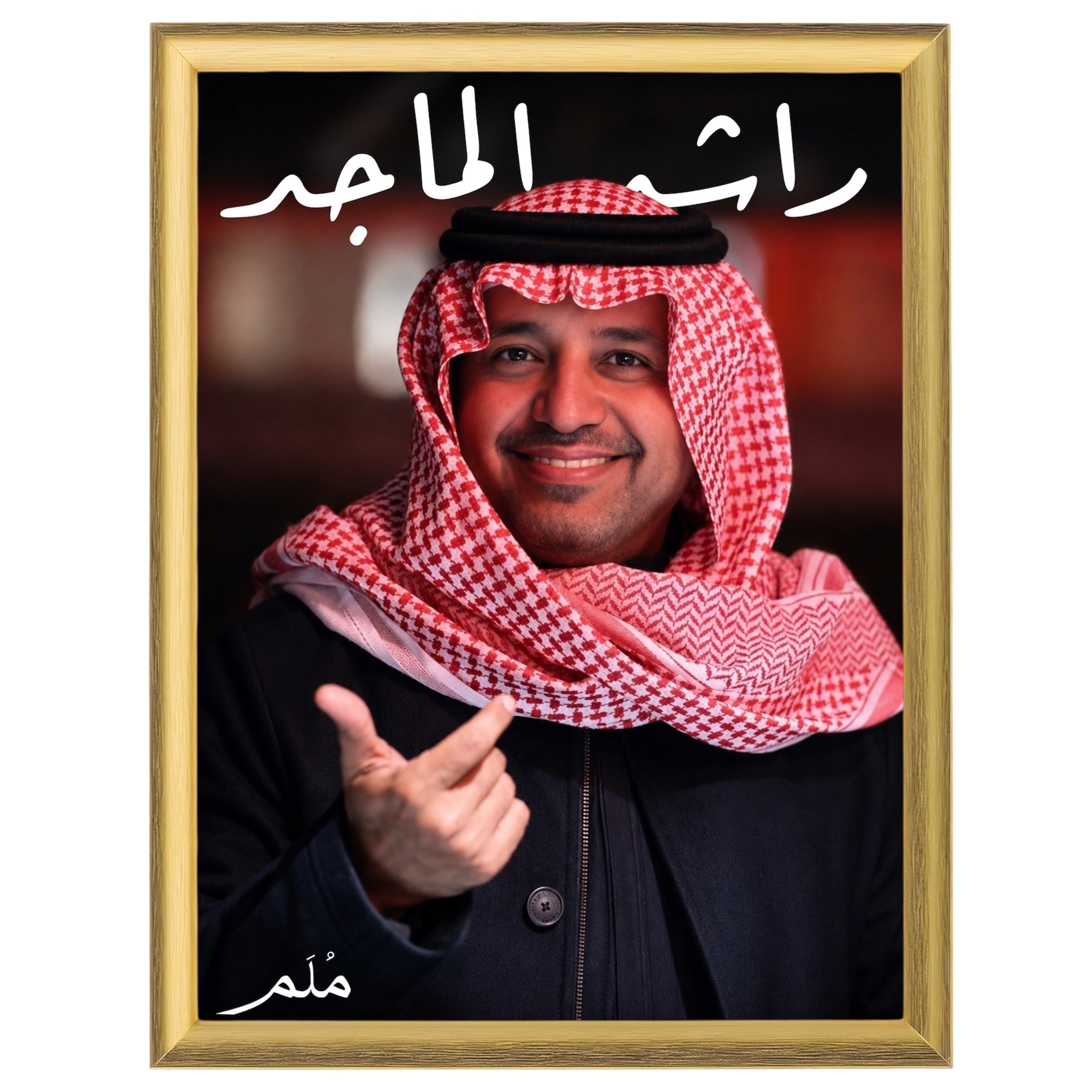 راشد الماجد -1