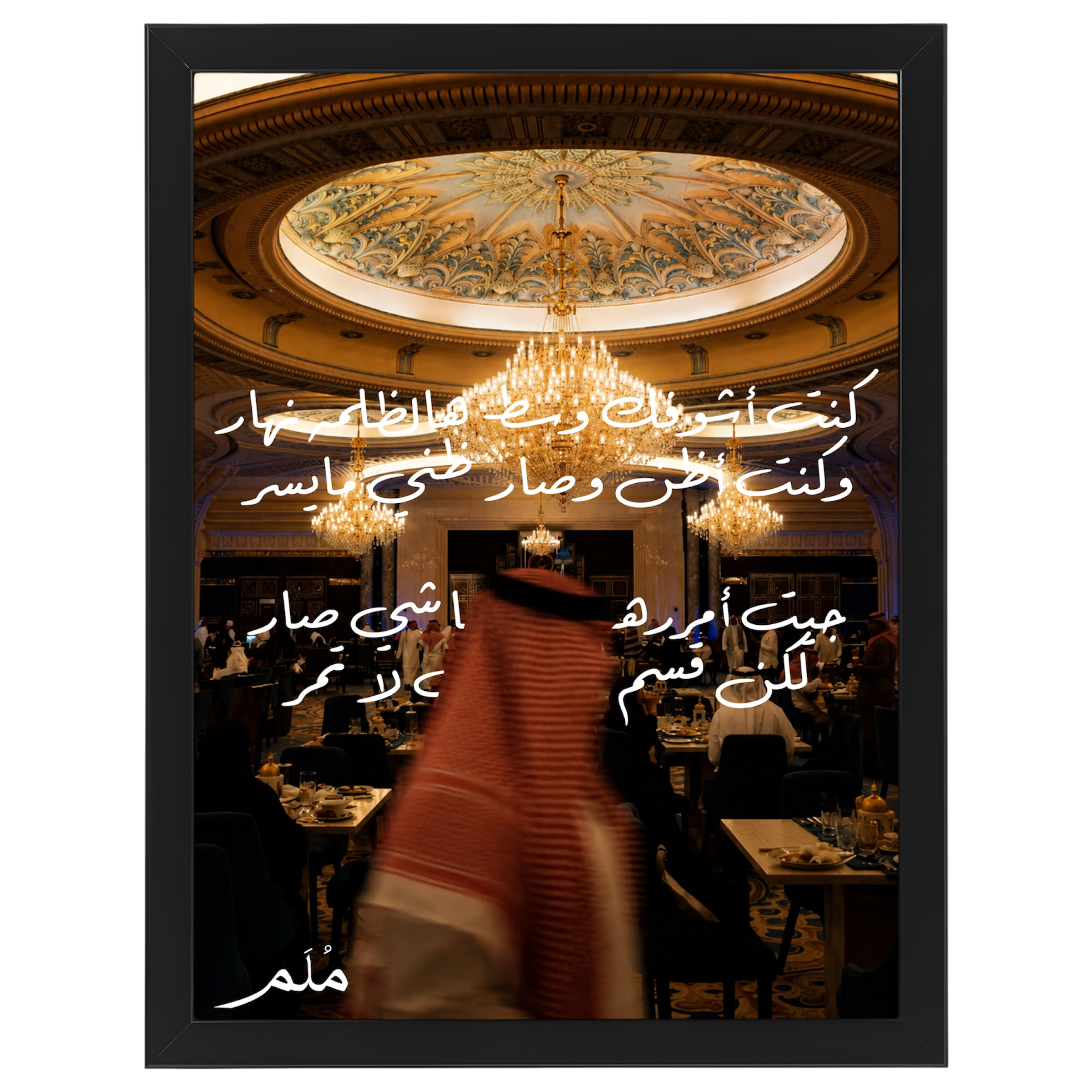 مُلَم -1