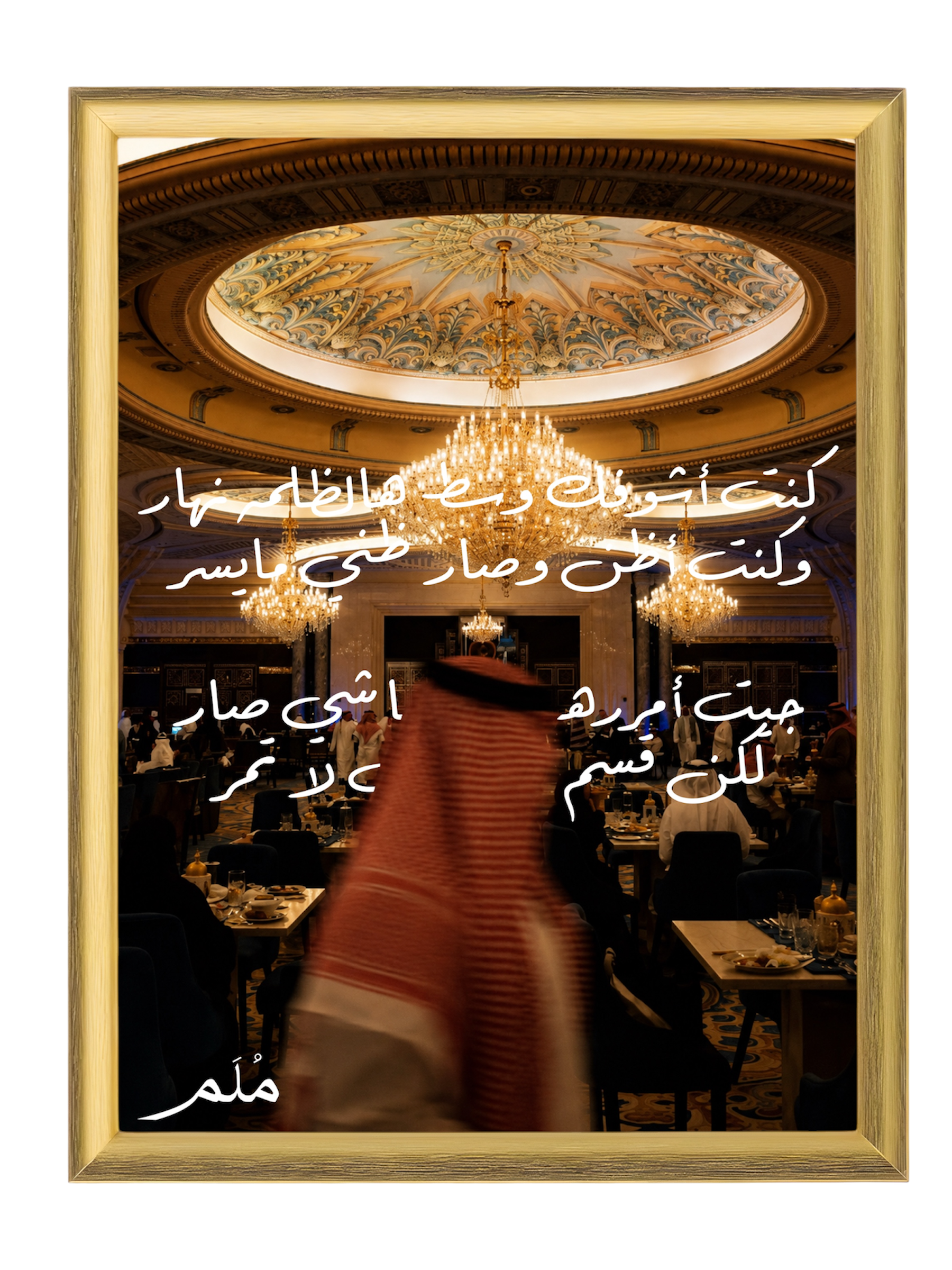 مُلَم -1