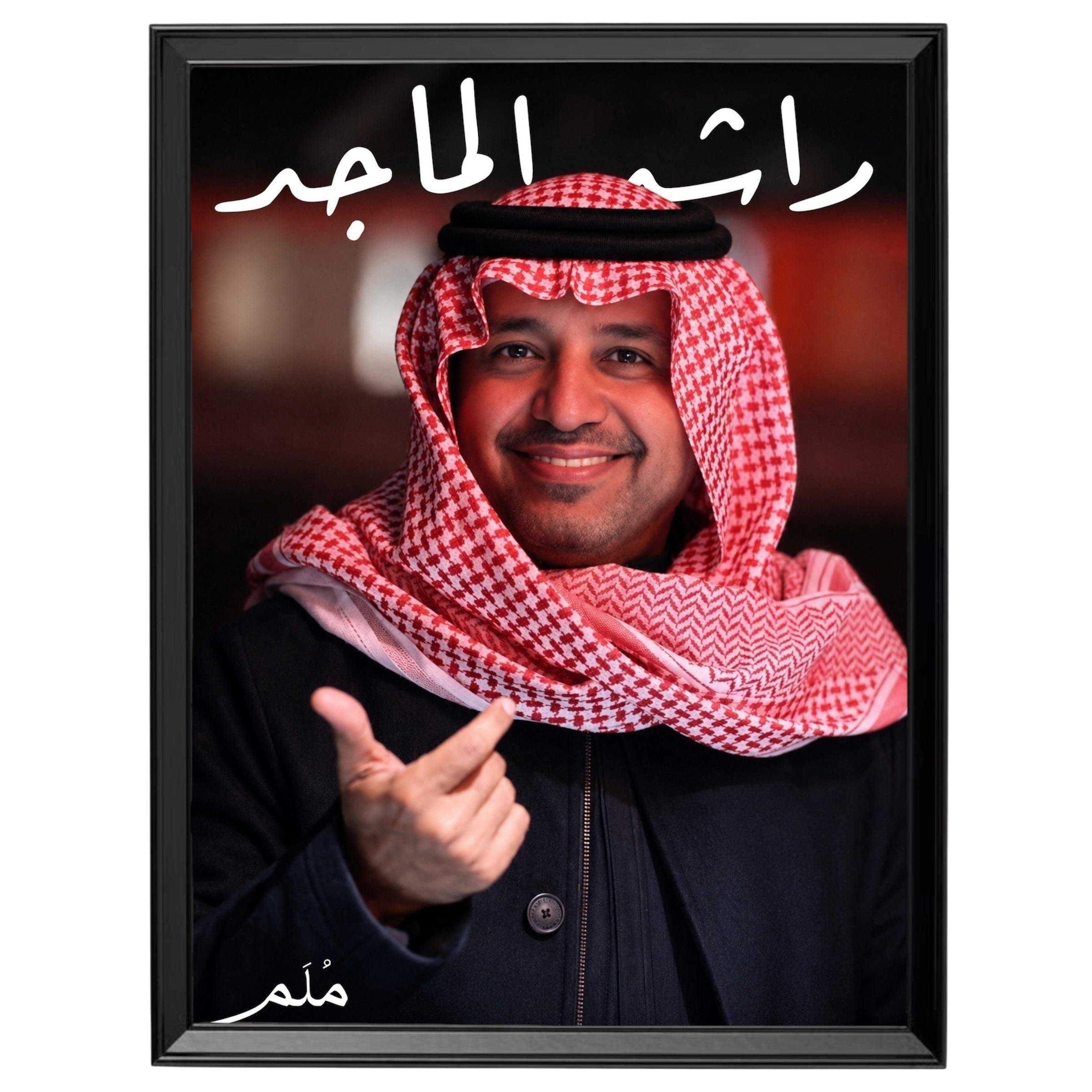 راشد الماجد -1