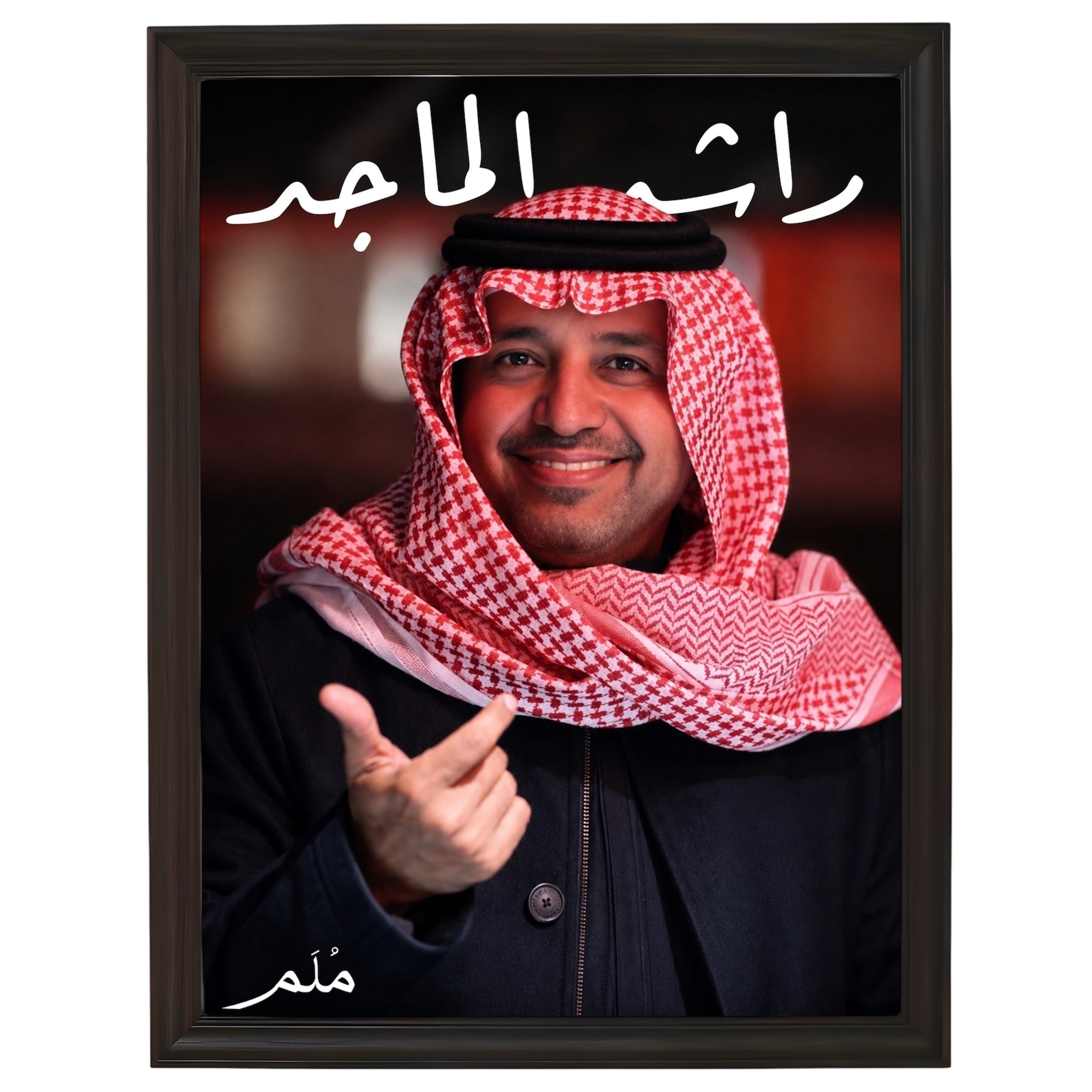 راشد الماجد -1