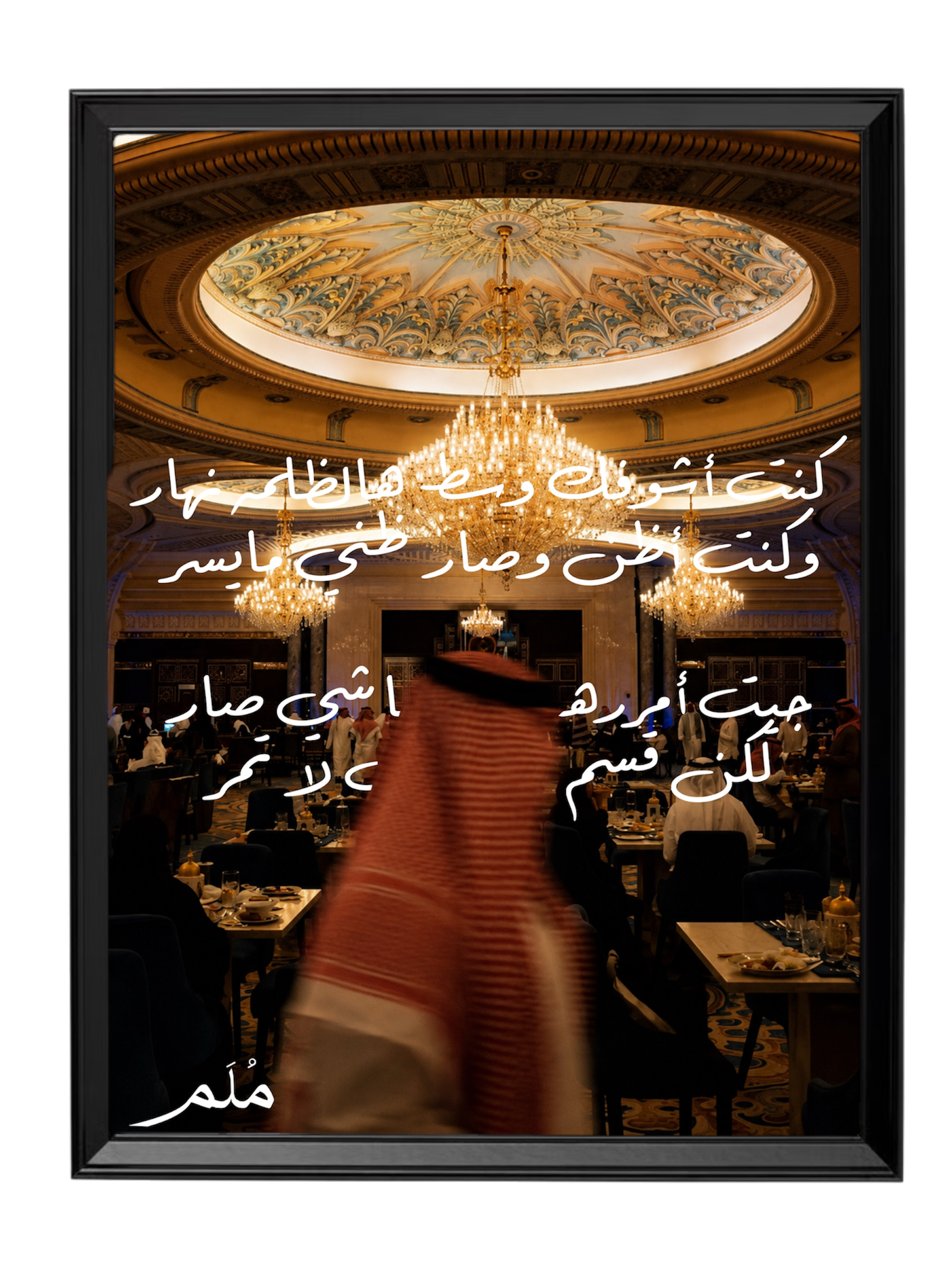 مُلَم -1