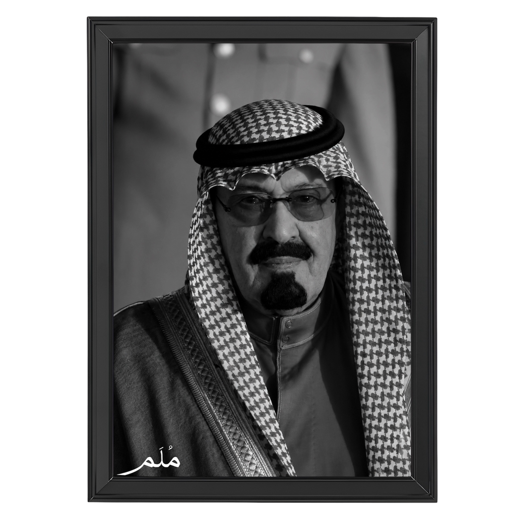 الملك عبدالله بن عبدالعزيز ال سعود -1 رحمه الله