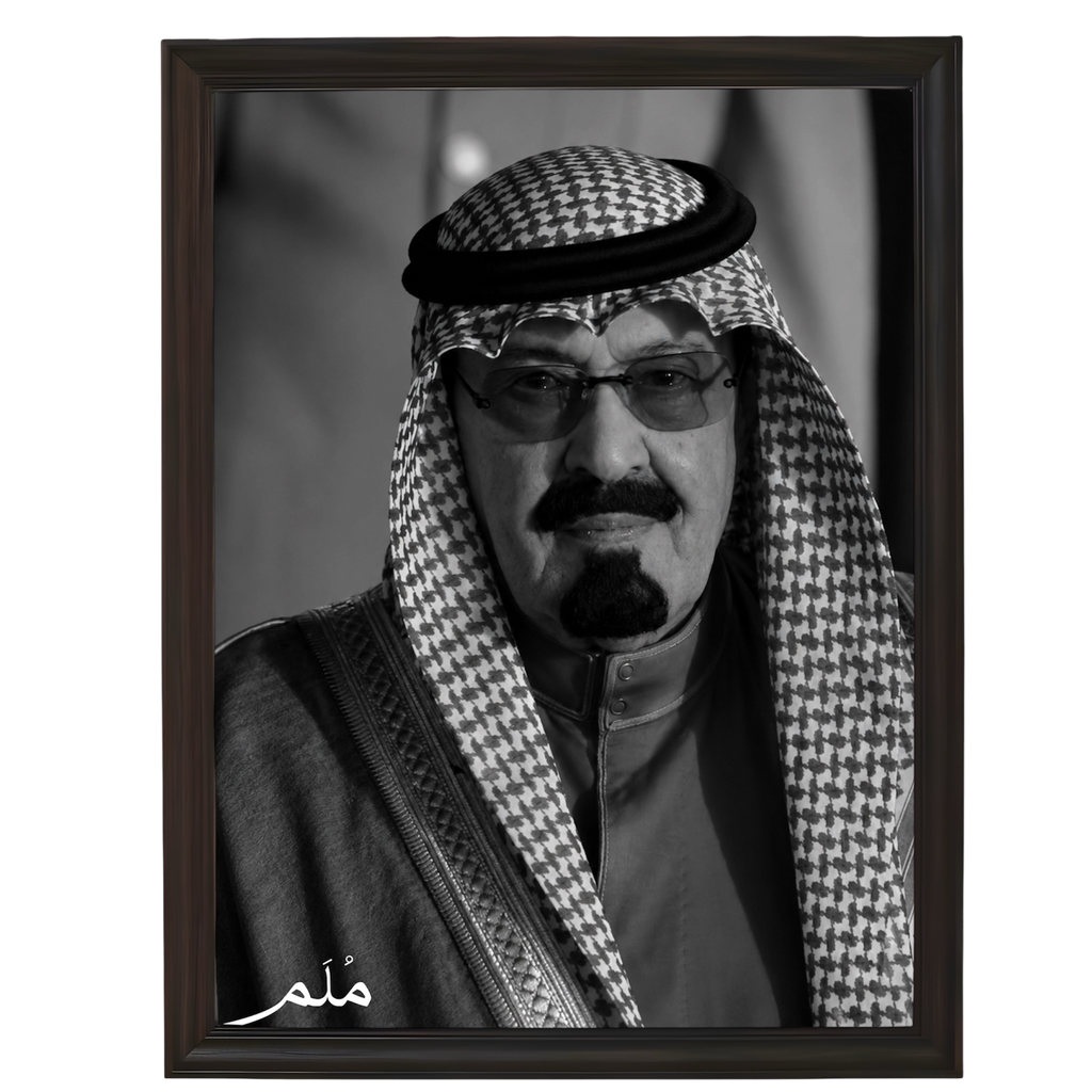 الملك عبدالله بن عبدالعزيز ال سعود -1 رحمه الله