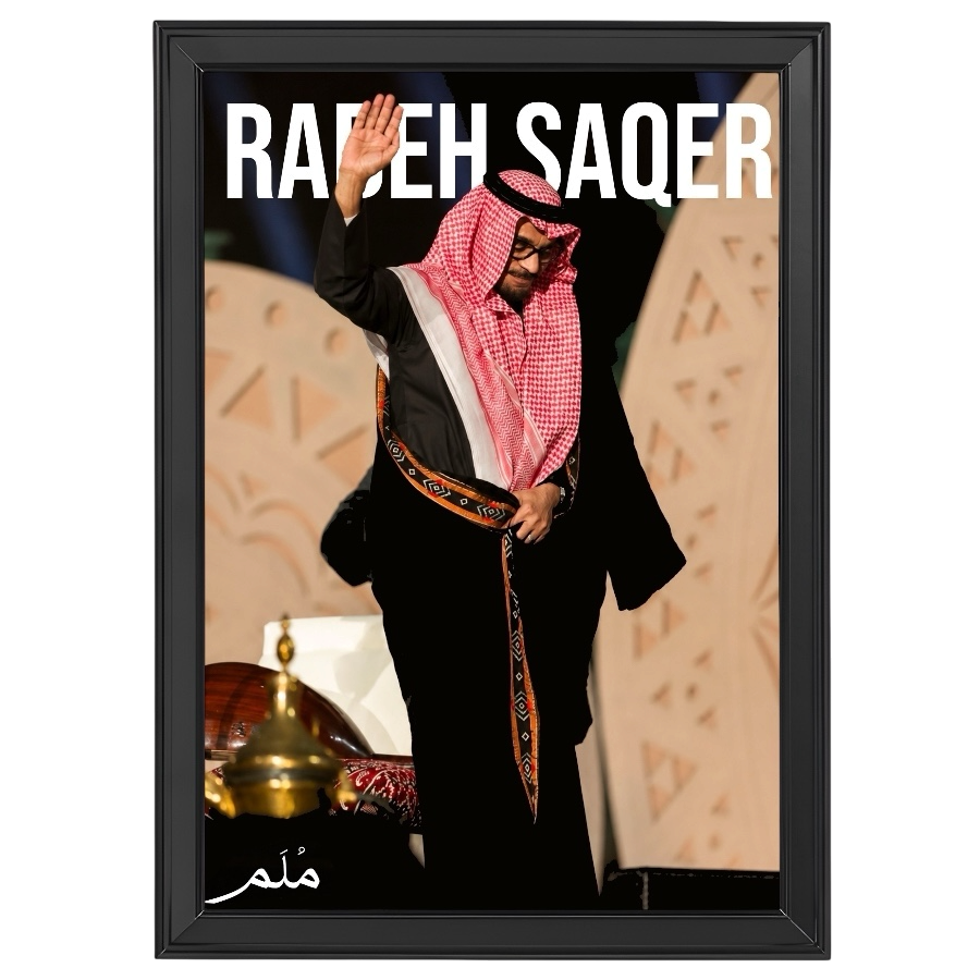 رابح صقر -2