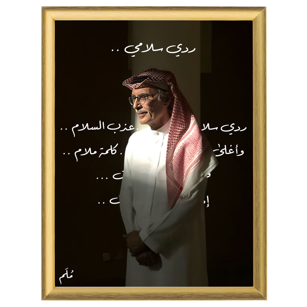 بدر بن عبدالمحسن -5 رحمه الله