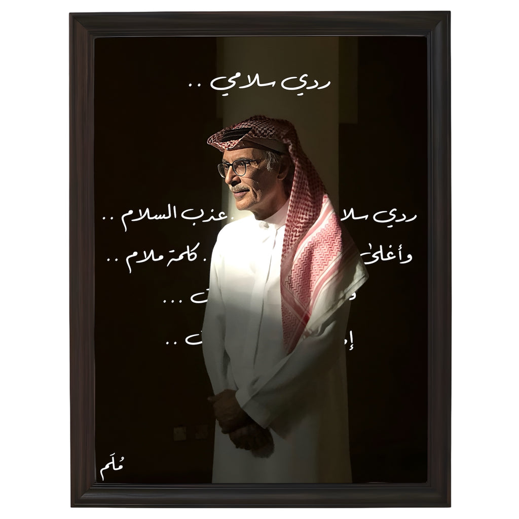 بدر بن عبدالمحسن -5 رحمه الله