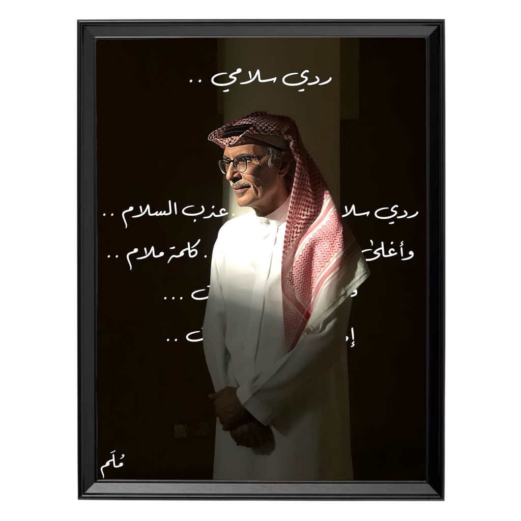 بدر بن عبدالمحسن -5 رحمه الله